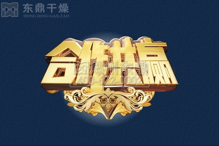 东鼎褐煤干燥提质设备的竞争优势