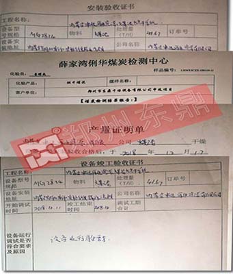 内蒙古申远煤泥项目验收